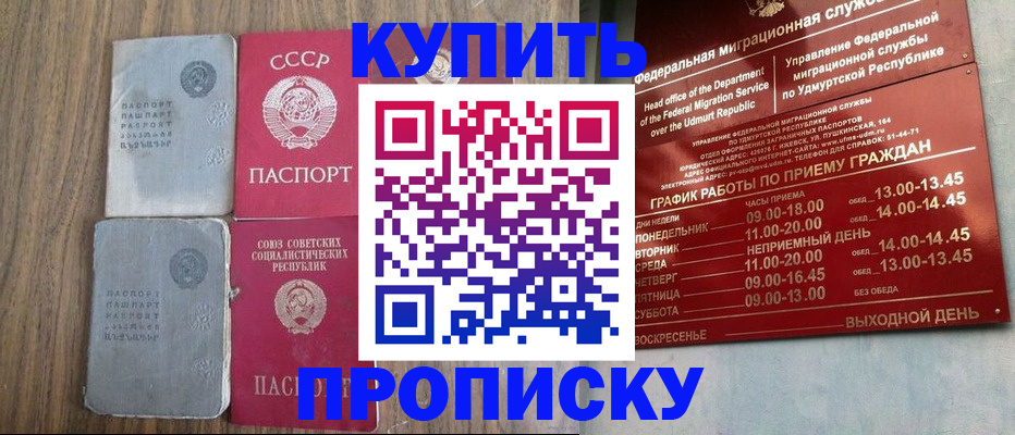 временная регистрация для всех в Ижевске