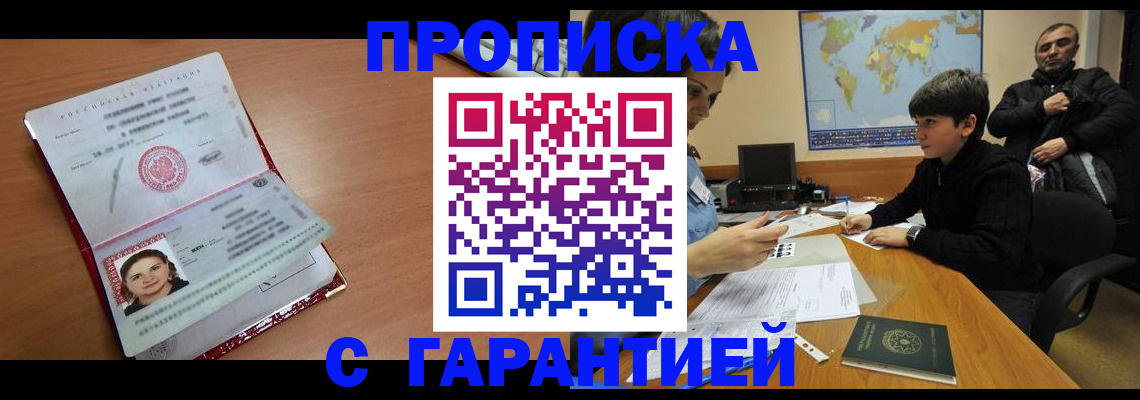 временная регистрация для школы в Ижевске