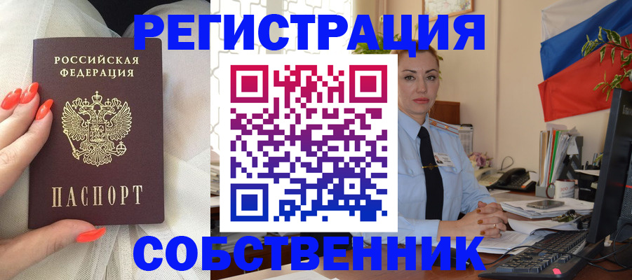временная регистрация собственник в Ижевске