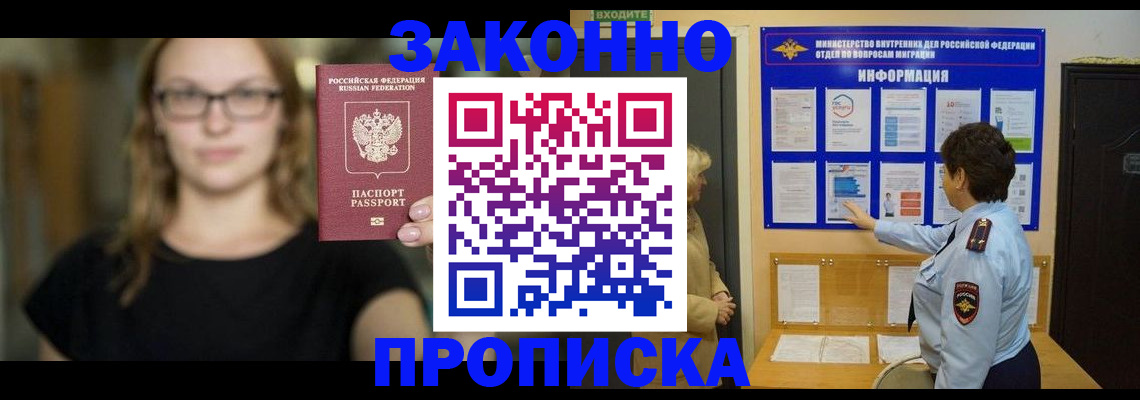 прописка 2025 в Ижевске